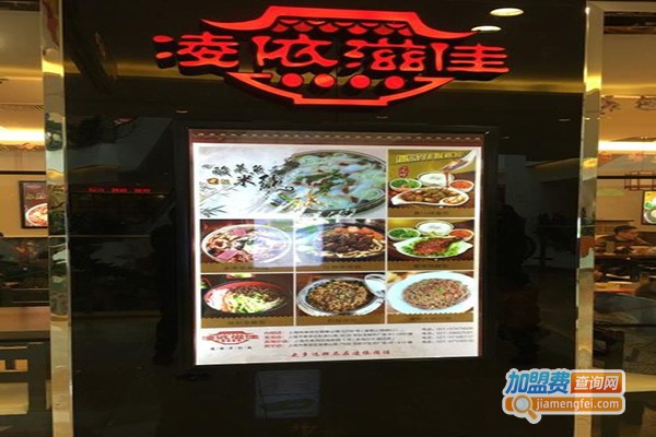 凌依滋佳酸菜鱼米线加盟门店