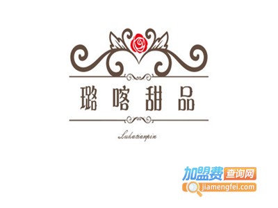 璐喀甜品加盟电话