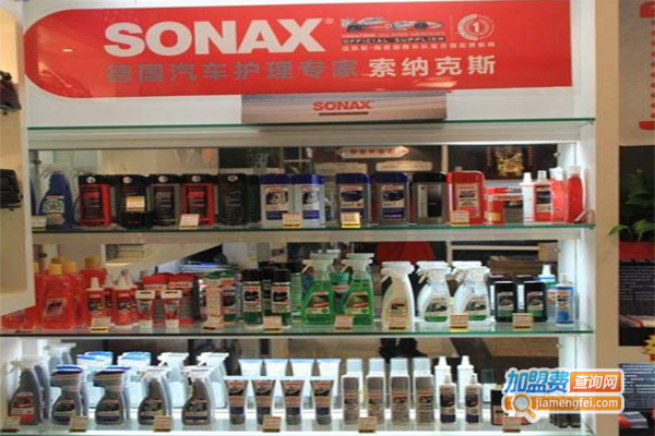 sonax汽车美容加盟费