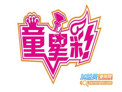 童星彩艺术教育加盟费
