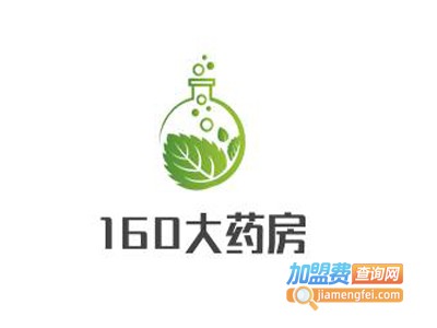 160大药房加盟电话