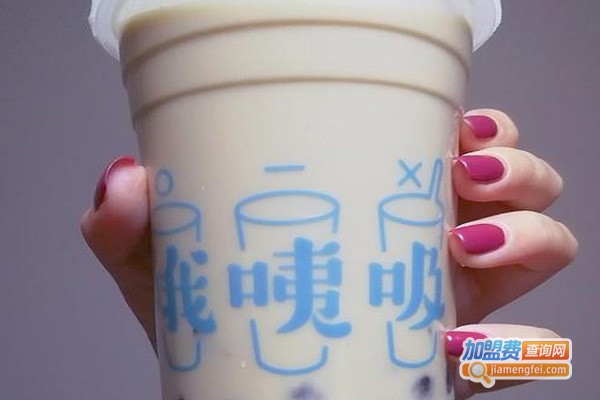 哦咦吸饮品加盟费