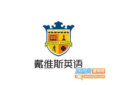戴维斯英语加盟电话
