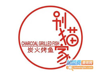 别猫家炭火烤鱼加盟