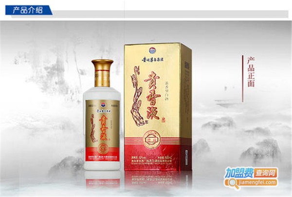 贵香液白酒加盟费