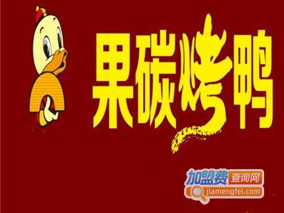 新派功夫果碳烤鸭加盟