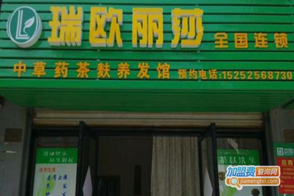 瑞欧丽莎加盟费
