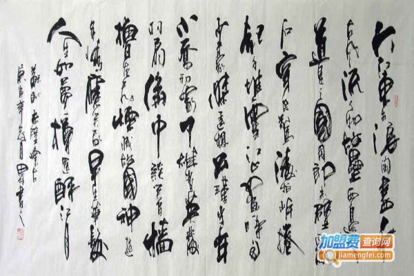 墨之字画加盟费
