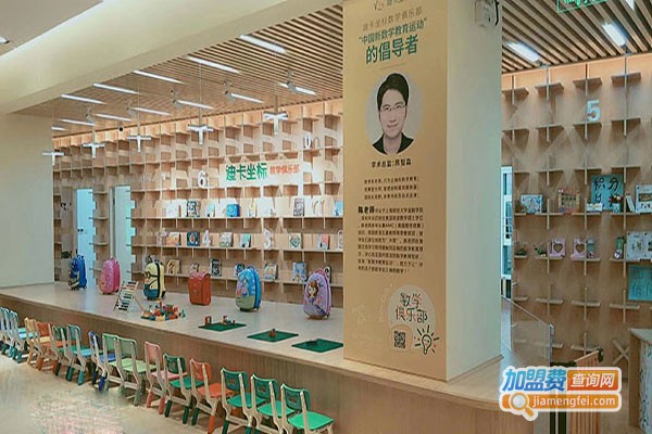 迪卡数学加盟门店