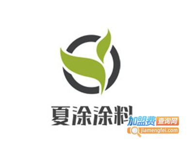 夏涂涂料加盟费