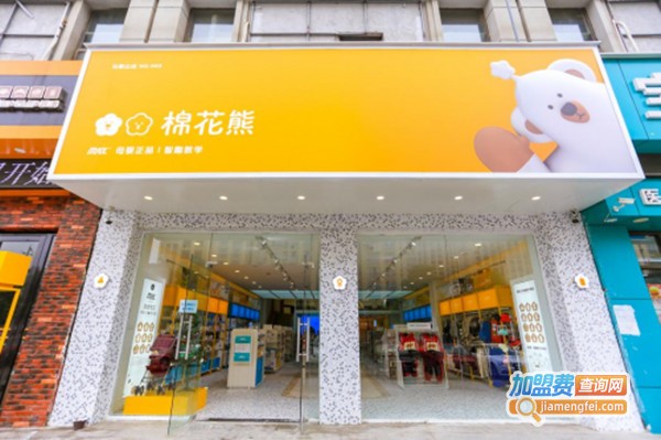 棉花熊母婴店加盟费