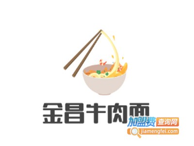 金昌牛肉面加盟费