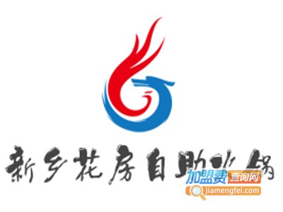 新乡花房自助火锅加盟费