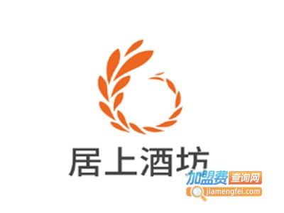居上酒坊白酒加盟费