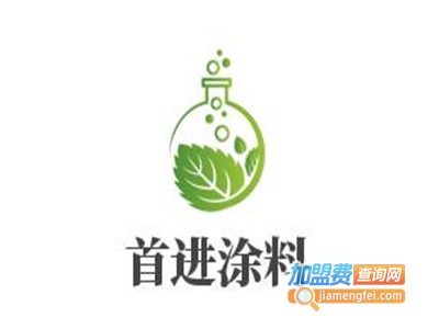 首进涂料加盟费