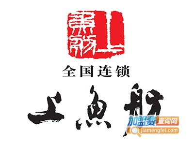 上鱼舫绿色鱼火锅加盟费