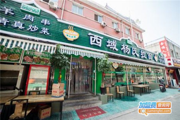 西域杨氏拉面加盟门店