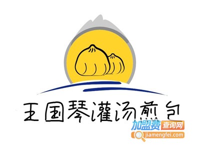 王国琴灌汤煎包加盟费