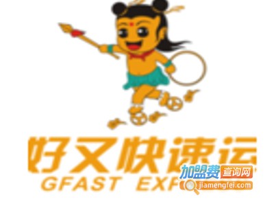 好又快快递加盟