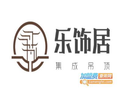 乐饰居集成吊顶加盟费