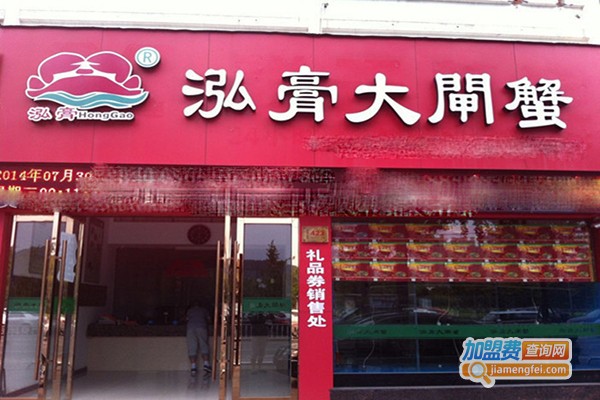 泓膏大闸蟹加盟门店