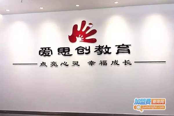 爱思创教育加盟门店