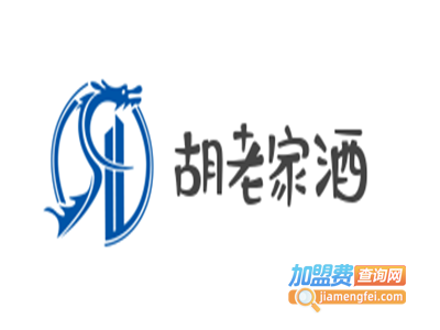 胡老家酒加盟费