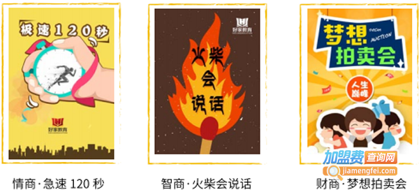 好家教育加盟
