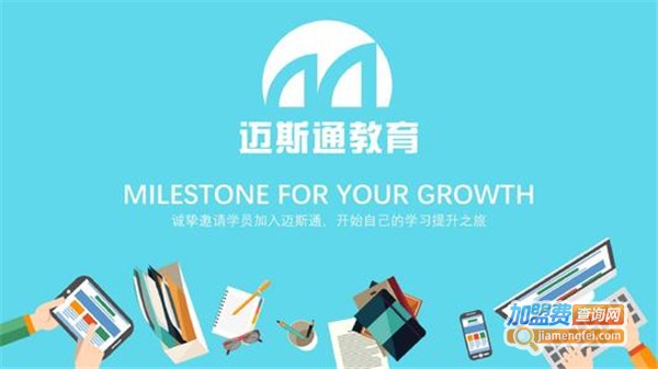 迈斯通国际英语加盟费