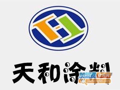 天和涂料加盟费