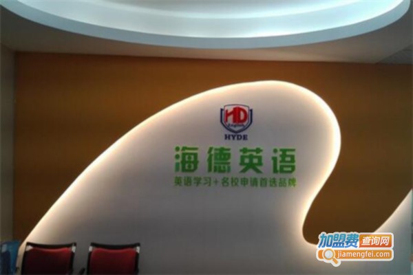 海德雅思加盟费