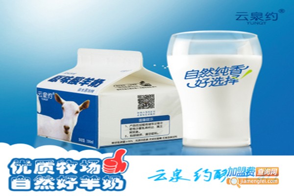 云泉约鲜牛奶加盟费