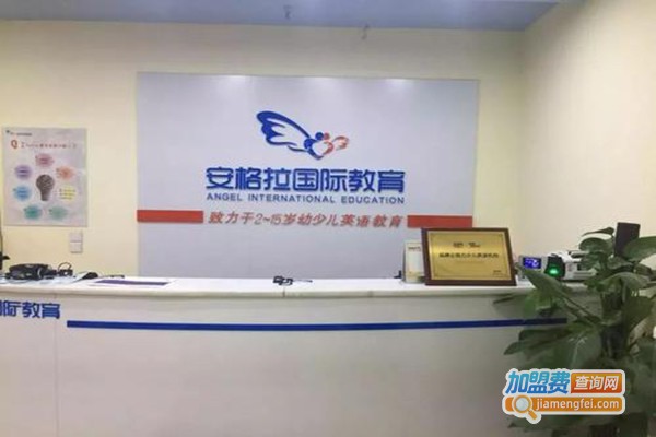 安格拉国际英语教育加盟门店