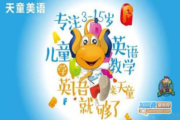 传奇美语加盟门店