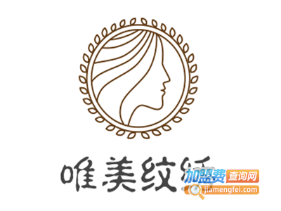 唯美纹绣加盟费