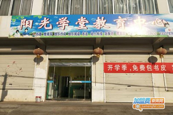 阳光学堂