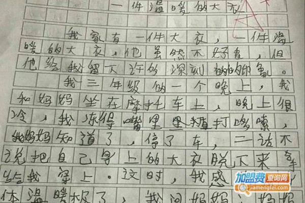 原色作文加盟费