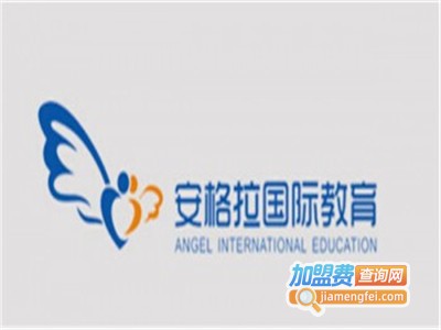 安格拉国际英语加盟电话