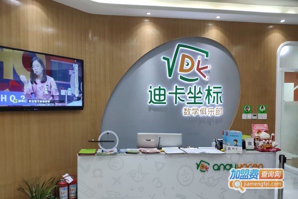 迪卡数学加盟门店