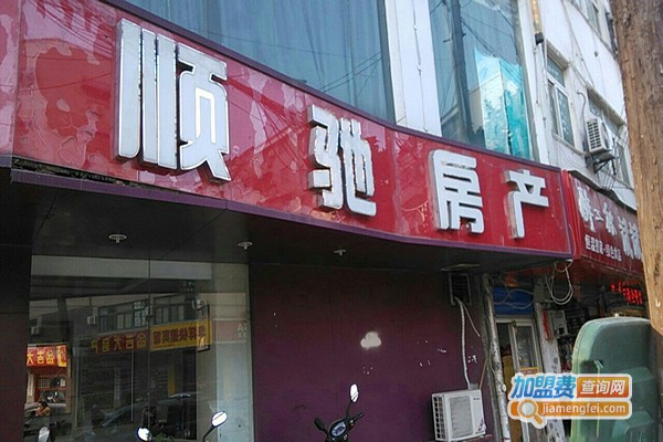 顺驰房产加盟门店