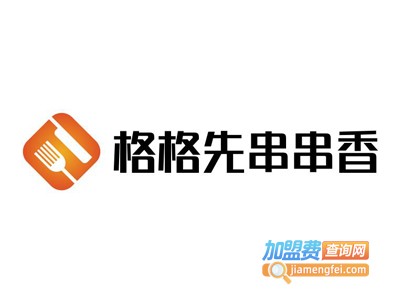 格格先串串香加盟费