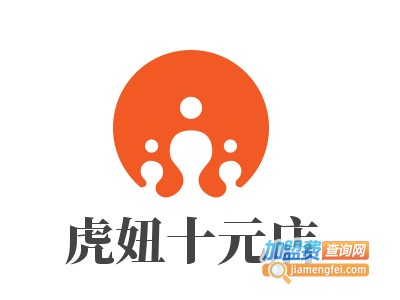 虎妞十元店加盟费