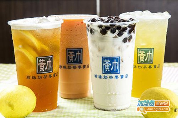 黄巾珍珠奶茶加盟费