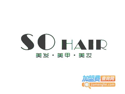 SO HAIR美发连锁加盟费