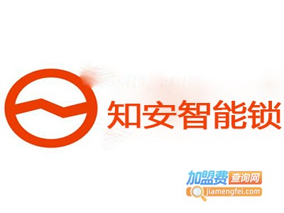 知安智能锁加盟费