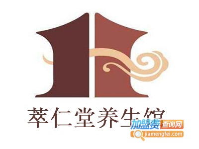 萃仁堂养生馆加盟费