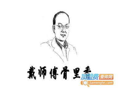 戴师傅骨里香小吃加盟电话