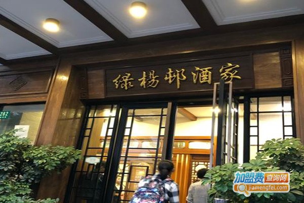 绿杨邨酒家加盟费