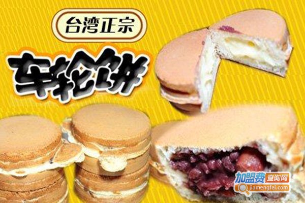 车轮饼培训加盟门店