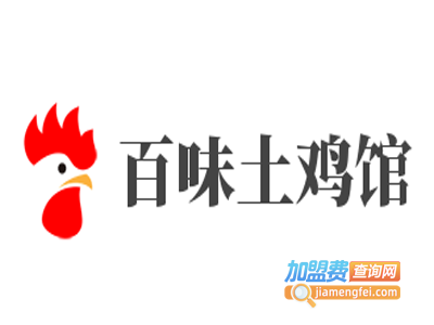 百味土鸡馆加盟费